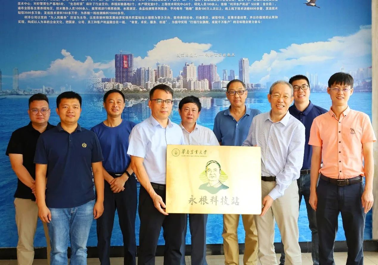 华南农业|ok138cn太阳集团古天乐大学对虾“永根科技站”在利洋公司挂牌